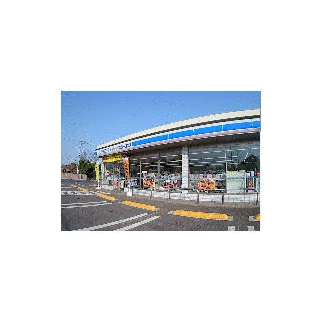 近くのローソン・スリーエフ藤沢宮原店まで987m（徒歩13分）