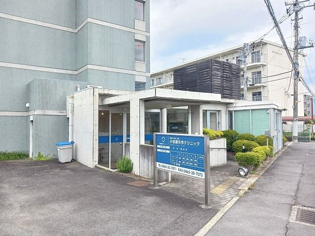 近くの小田原市矢作クリニックまで400m(徒歩5分)