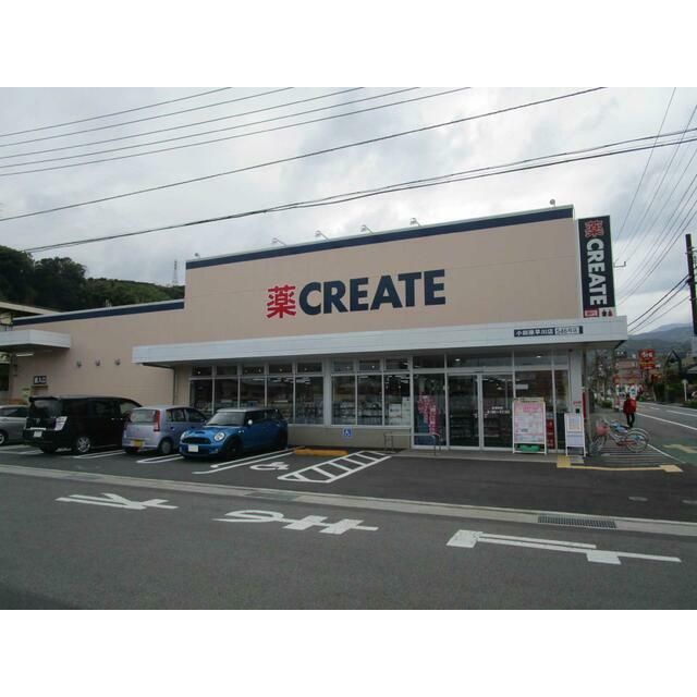 近くのクリエイトエス・ディー小田原早川店まで13m（徒歩1分）
