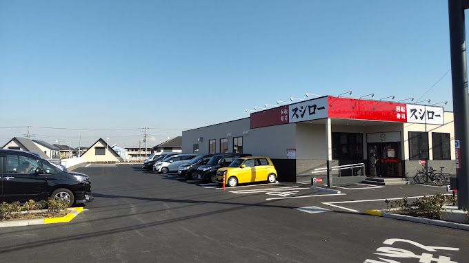 近くのスシロー 座間立野台店まで840m（徒歩11分）