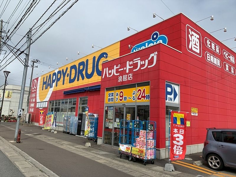 近くのハッピー・ドラッグ 青森浪館店まで1,084m(徒歩14分)