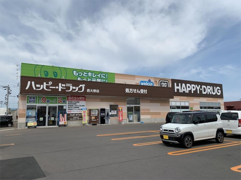 近くのハッピー・ドラッグ青森西大野店まで730m(徒歩10分)