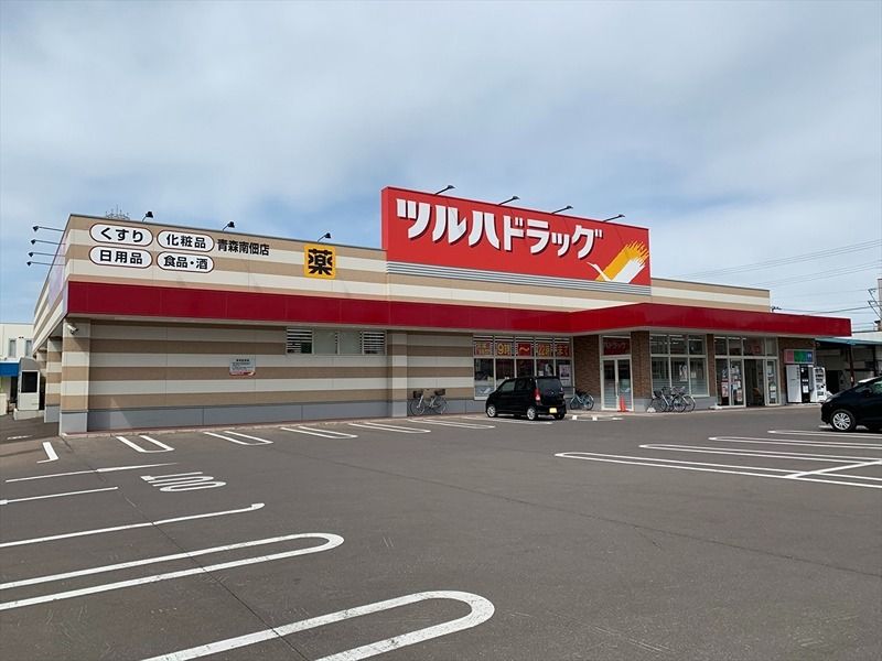 近くのツルハドラッグ 青森南佃店まで219m(徒歩3分)