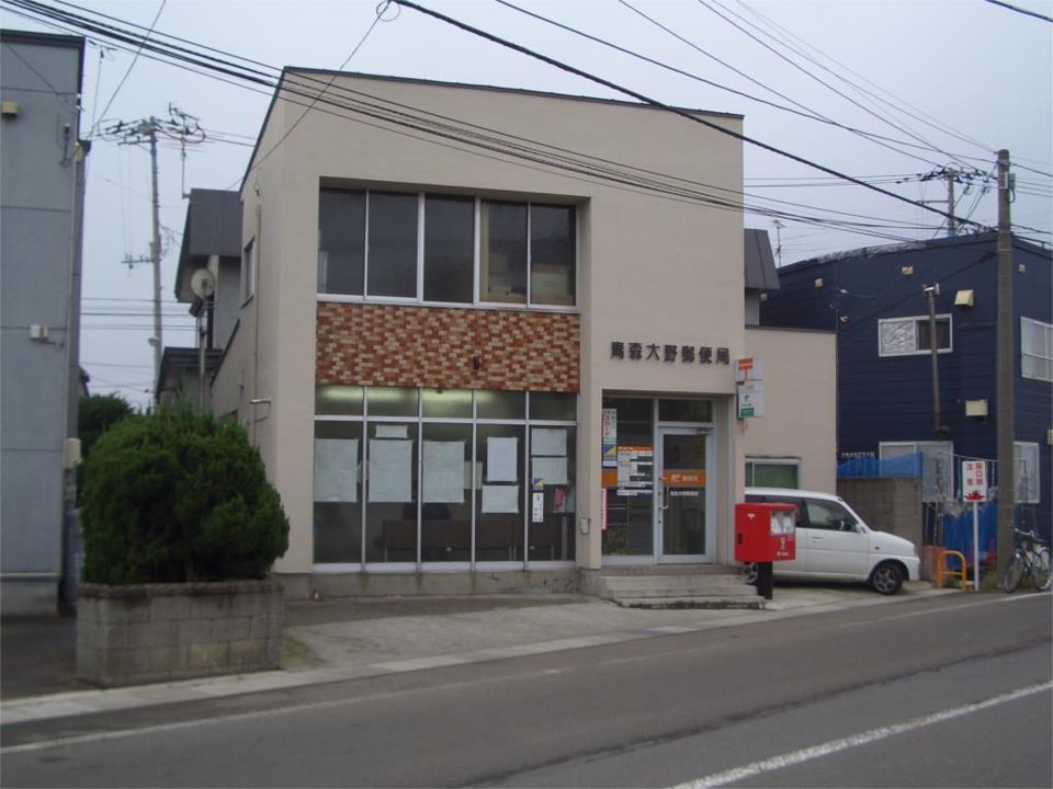 近くの青森大野郵便局まで658m(徒歩9分)