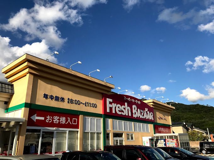 近くのフレッシュバザール 出石店まで550m（徒歩7分）
