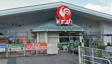 近くのコメリハードアンドグリーン出石店まで1,720m（徒歩22分）