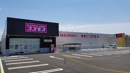 近くのディスカウントドラッグコスモス中陰店まで969m(徒歩13分)