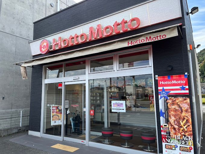 近くのほっともっと豊岡高屋店まで508m（徒歩7分）
