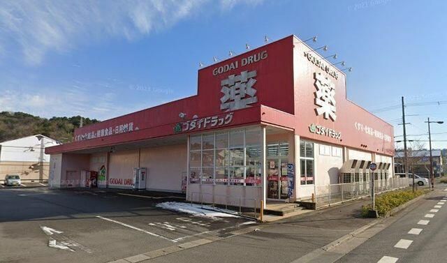近くのゴダイドラッグ 豊岡戸牧店まで686m（徒歩9分）