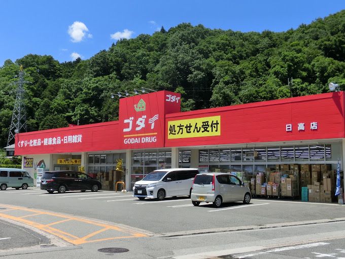 近くのゴダイドラッグ 日高パーク店まで807m（徒歩11分）