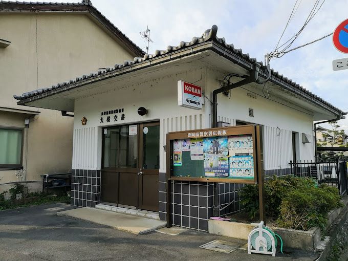 近くの豊岡警察署 大橋交番まで774m(徒歩10分)