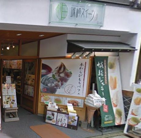 近くの城崎スイーツ本店まで2,075m(徒歩26分)