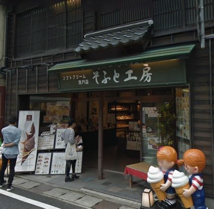 近くのソフトクリーム専門店 そふと工房まで2,017m(徒歩26分)