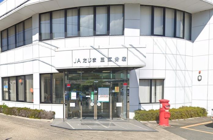 近くのJAたじま三江支店まで1,392m(徒歩18分)