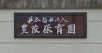 近くの豊陵保育園まで958m(徒歩12分)
