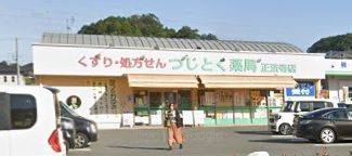 近くのつじとく薬局正法寺店まで233m(徒歩3分)