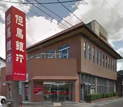 近くの但馬銀行 出石支店まで619m(徒歩8分)