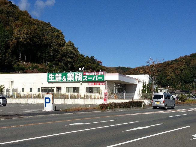 近くの業務スーパー 日高店まで2,069m（徒歩26分）
