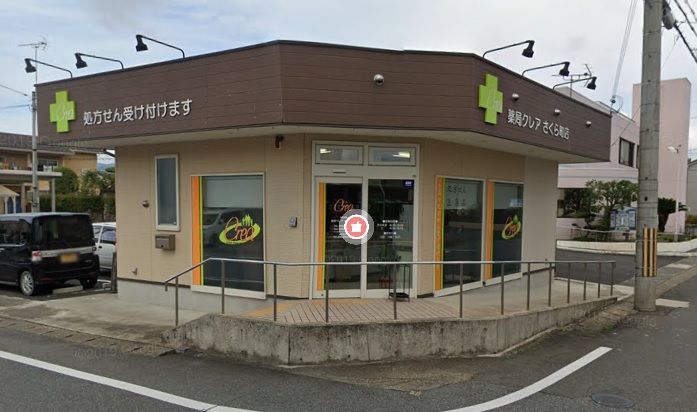 近くの薬局クレアさくら町店まで429m(徒歩6分)