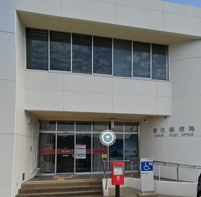近くの香住郵便局まで535m（徒歩7分）