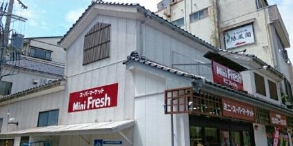 近くのミニフレッシュ城崎店まで148m(徒歩2分)