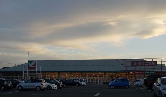 近くのヨークベニマル吉倉店まで2,600m(徒歩33分)
