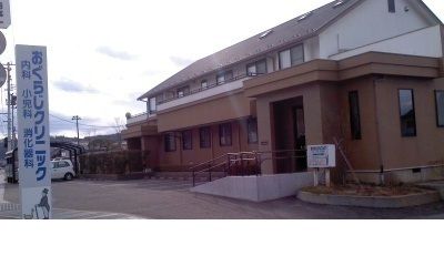 近くのおぐらじクリニックまで220m(徒歩3分)