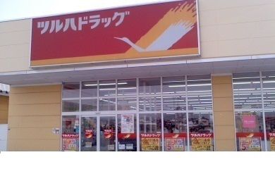 近くのツルハドラッグ野田店まで1,400m(徒歩18分)