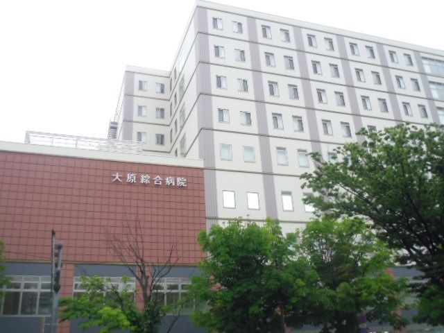 近くの大原綜合病院まで1,300m(徒歩17分)