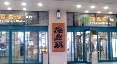 近くの福島駅まで2,900m(徒歩37分)
