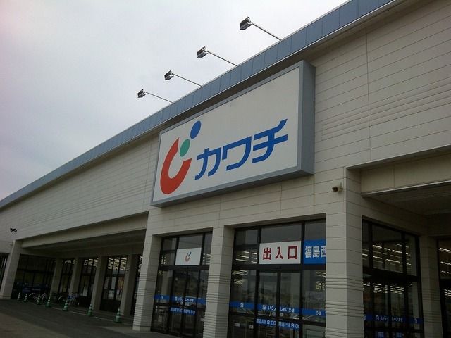 近くのカワチ薬品福島西店まで900m(徒歩12分)