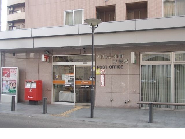 近くの福島太田町郵便局まで450m(徒歩6分)