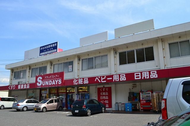 近くのサンデーズ 浜田店まで2,697m(徒歩34分)