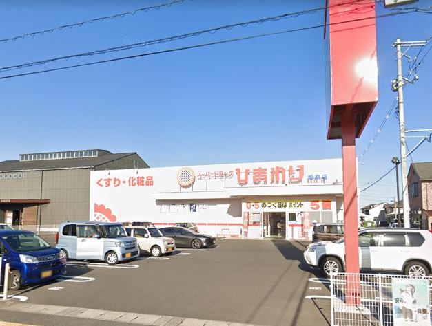 近くのスーパードラッグひまわり姫原店まで527m（徒歩7分）