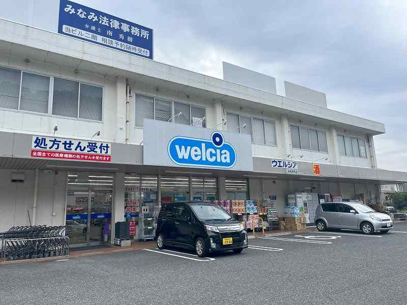 近くのウエルシア浜田田町店まで677m（徒歩9分）