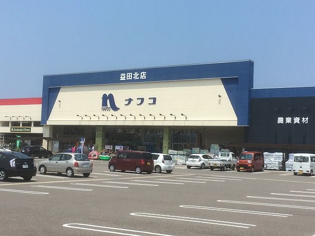 近くのホームプラザナフコ 益田店まで548m（徒歩7分）