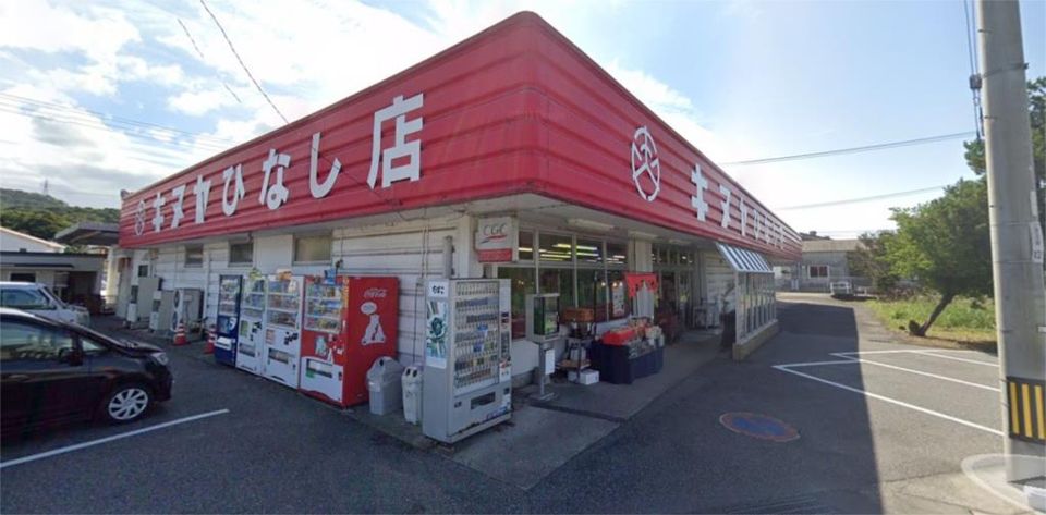 近くのキヌヤ ひなし店まで708m（徒歩9分）