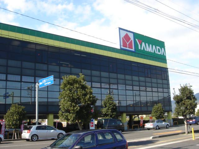 近くのヤマダ電機（家電量販店）まで280m（徒歩4分）