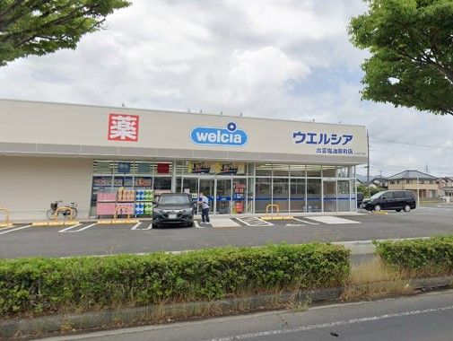 近くのウエルシア出雲塩冶原町店まで773m（徒歩10分）
