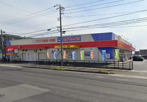 近くのウェルネス 白枝店まで548m（徒歩7分）