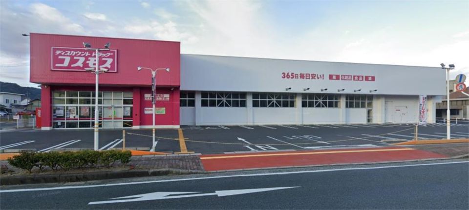 近くのドラッグストアコスモス 大田駅南店まで551m（徒歩7分）