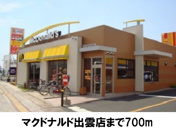 近くのマクドナルド出雲店まで700m（徒歩9分）