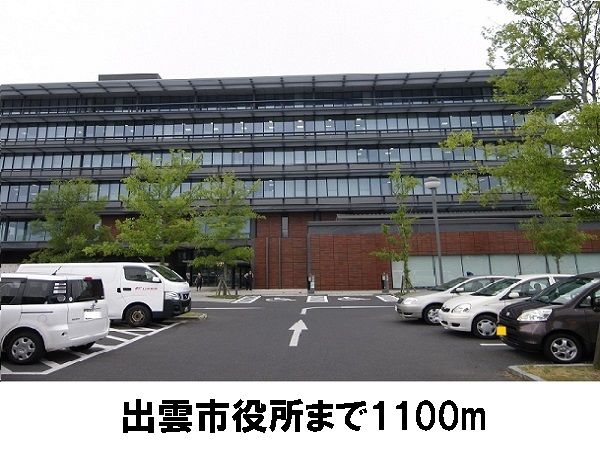 近くの出雲市役所まで1,100m（徒歩14分）