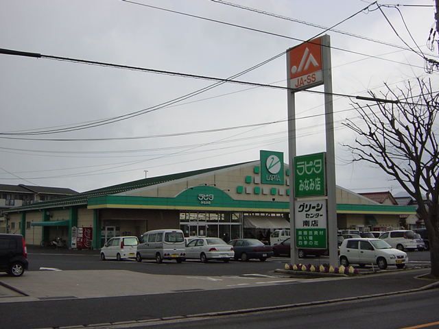 近くのラピタみなみ店（スーパー）まで758m（徒歩10分）