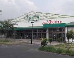 近くのまるごう 平田店まで965m（徒歩13分）