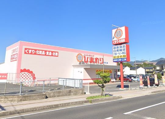 近くのスーパードラッグひまわり今市店まで834m（徒歩11分）