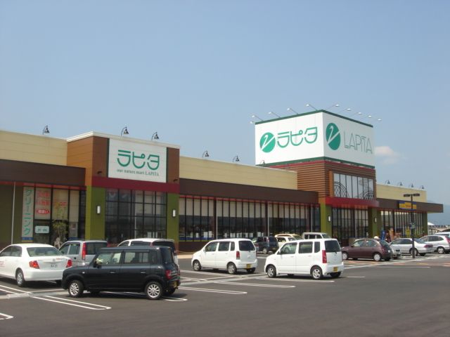 近くのラピタ(スーパー)まで630m(徒歩8分)