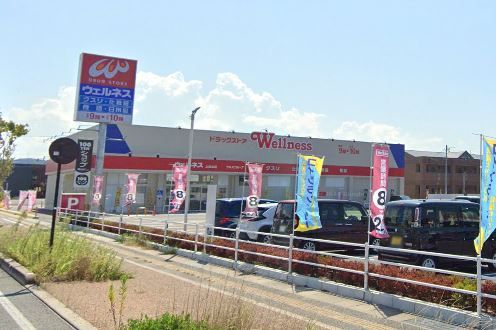 近くのウェルネス 上塩冶店まで427m(徒歩6分)