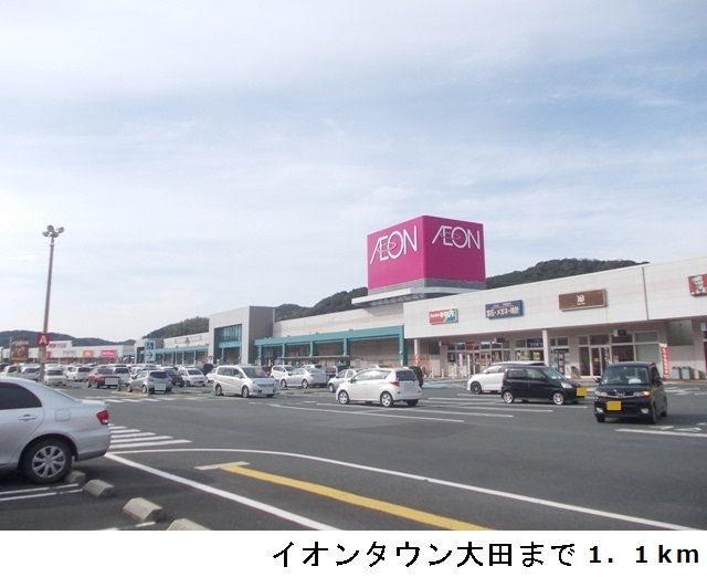 近くのイオン 大田店まで1,941m（徒歩25分）