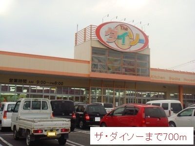 近くのザ・ダイソー 出雲渡橋店まで624m（徒歩8分）
